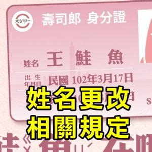 改名吉日2023|2023 改名攻略：費用、流程總整理，改名一天完成，。